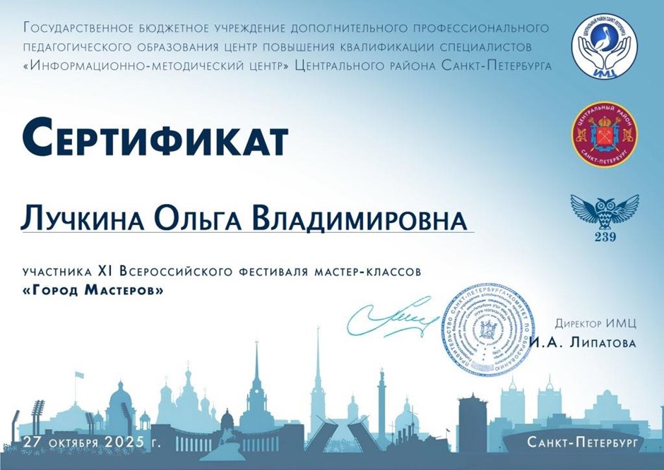 Лучкина Ольга Владимировна 2025 - 2026